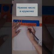Таблица сложение для ребенка с помощью линейки