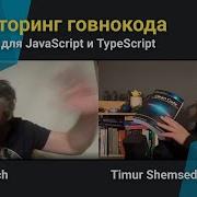 Рефакеторинг говнокода Clean Code для JavaScript и TypeScript