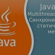 Java Lesson 69 Multithreading 4 Synchronizing Static Methods