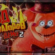 СТАЛО ЕЩЁ ЖАРЧЕ АД АНИМАТОРОВ ДЕМО 2 FNAF Animator S Hell Demo 2