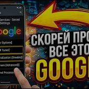 Эту Настройку Google Нужно ВКЛЮЧИТЬ Прямо Сейчас