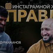 От первых провалов до собственного бренда L Марат Абдурахманов