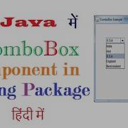 JComboBox Swing Component Class In Java ह द म