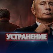 В РФ требуют крови главнокомандующего Трагедия в Кремле