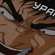 УРААА BERSERK