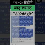 PYTHON IN HINDI LIST OF MAGIC COMMAND Pythonforbeginners Coding Viral Reels Shorts Short