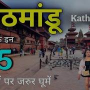 Top 5 Tourist Places In Kathmandu Nepal Tour Guide Places To Visit In Kathmandu