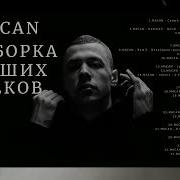 Macan Подборка лучших треков в 2023