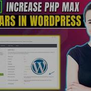 Как увеличить максимальное количество входных переменных в PHP WordPress в 2026 году