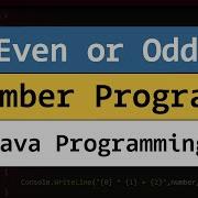 Пример программы Java для четных и нечетных чисел ввод пользователя