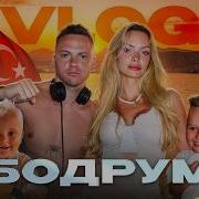 VLOG ОТДЫХ МЕЧТЫ В САМОМ БОЛЬШОМ ОТЕЛЕ БОДРУМА встреча с БУРАКОМ