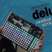 Synthstrom Deluge портативная рабочая станция подробный обзор и демо