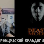 РЕАКЦИЯ МАМЫ НА HERONWATER BEAST MODE LYRIC VIDEO