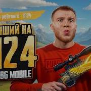 СЕКРЕТ 1 МИРА НА М24 В PUBG MOBILE ПАБГ МОБАЙЛ