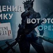 Влетел в MORTAL SHELL II ВПЕРВЫЕ и АХУ