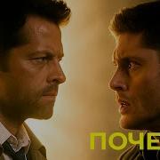 Возможное происхождение изначальных существ Сверхъестественного SPN