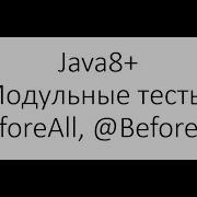 Модульное тестирование Unit Testing в Java Аннотации BeforeAll BeforeEach покрытие кода тестами