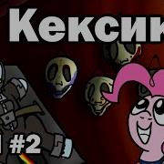 Рэйнбоу Дэш представляет Кексики русский дубляж