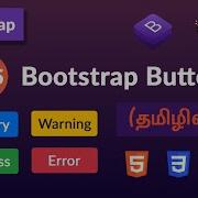 15 Bootstrap Buttons தம ழ ல Tamil Bootstrap Course Web Design