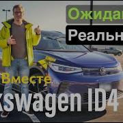 Отзыв VW ID 4 Через 2 Года Наконец Решили Проблему