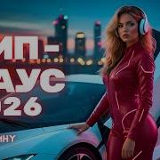 Deep House 2026 Night Drive Music Музыка в машину Big City Vibes