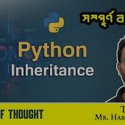 15 Python Inheritance Bangla Python Series