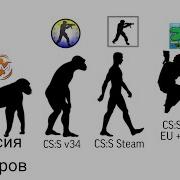 КАК УБИЛИ АТМОСФЕРУ В CS S V34