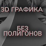 Writing Our Own 3D Graphics Engine