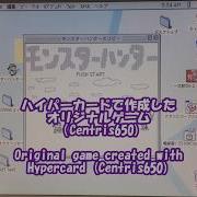 Original Game Created With HyperCard By Macintosh Centris 650 ハイパーカードで作成したオリジナルゲーム
