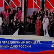 Большой праздничный концерт посвящённый Дню России 2023