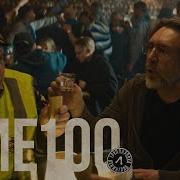 Ленинград фие100