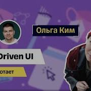 DivKit Server Driven UI Ольга Ким Яндекс Как это работает 3