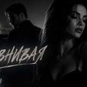 Xcho Ревнивая Deep House Version