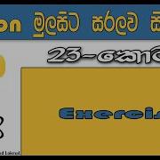 Python Sinhala By ChamiViews Part 23 Exercise