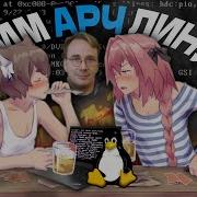 Как сломать и починить Arch Linux ВЫЖИВАЛОВО