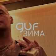 GUF N G 2 Remix 2024