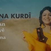 HELÎNA KURDÎ SEYRAN LEYLAYÊ HA NÎNA POTPORÎ