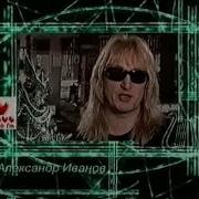 Александр Иванов Мотив последней песни Песня года 2000