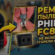 Не включается пылесос Philips FC8950 01 Ремонт кнопки