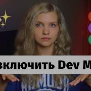 4 способа включить DEV MODE в Figma и не только