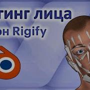 Риггинг лица в Blender с помощью аддона Rigify