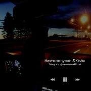 Janaga Никто не нужен Kavkaz Remix