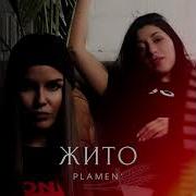 PLAMEN ЖИТО 2021