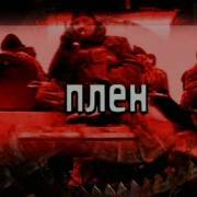 Чеченский капкан Террор 4 серия