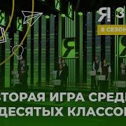 Я знаю Интеллектуальное шоу Сезон 8 Выпуск 20