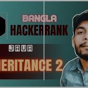 Java Inheritance 2 Hackerrank Solution Bangla Problem Solving The Cracker
