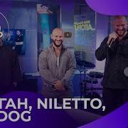 Джиган NILETTO Loc Dog с LIVE презентацией трека Дорога в студии Авторадио 2025