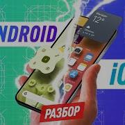 Философия IOS Vs ANDROID РАЗБОР
