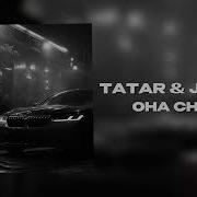 TATAR X JAKONE Она снова Официальная премьера трека