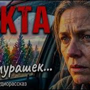 СЕКТА Она спасала чужих детей но просмотрела как её собственная дочь попала в Рассказ